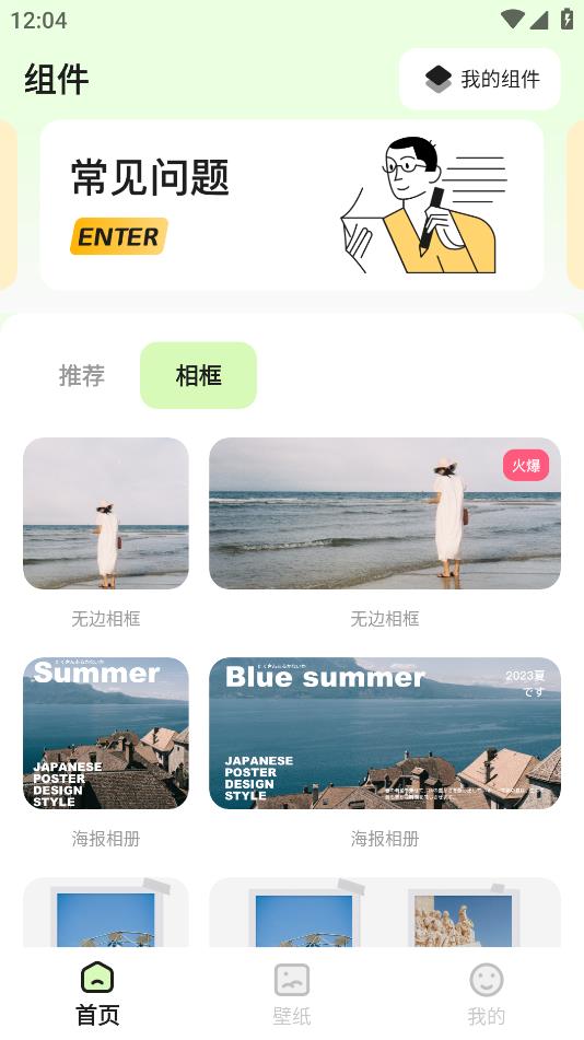 魔法小組件手機版應(yīng)用