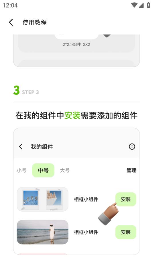 魔法小組件手機版應(yīng)用