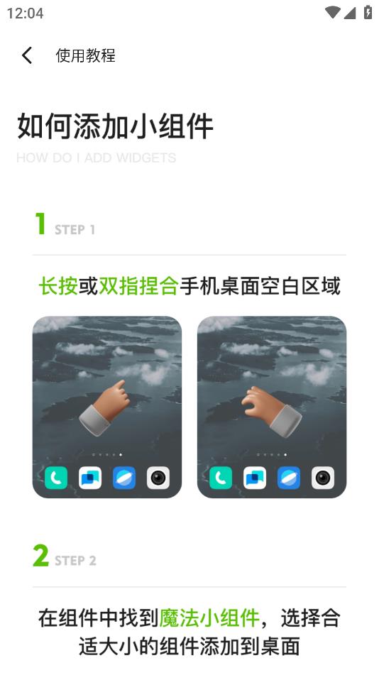 魔法小組件手機版應(yīng)用