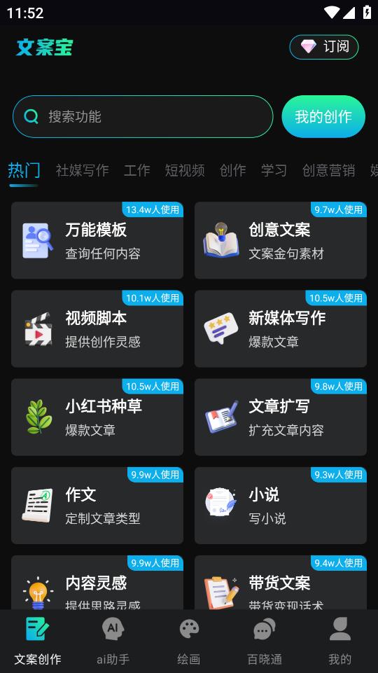 最新版本的文案寶App