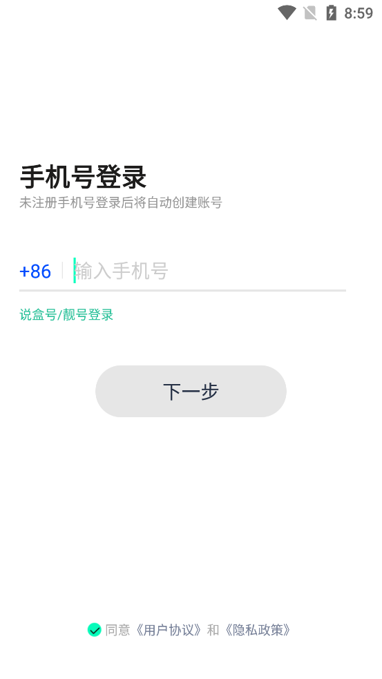 盒子app最新版