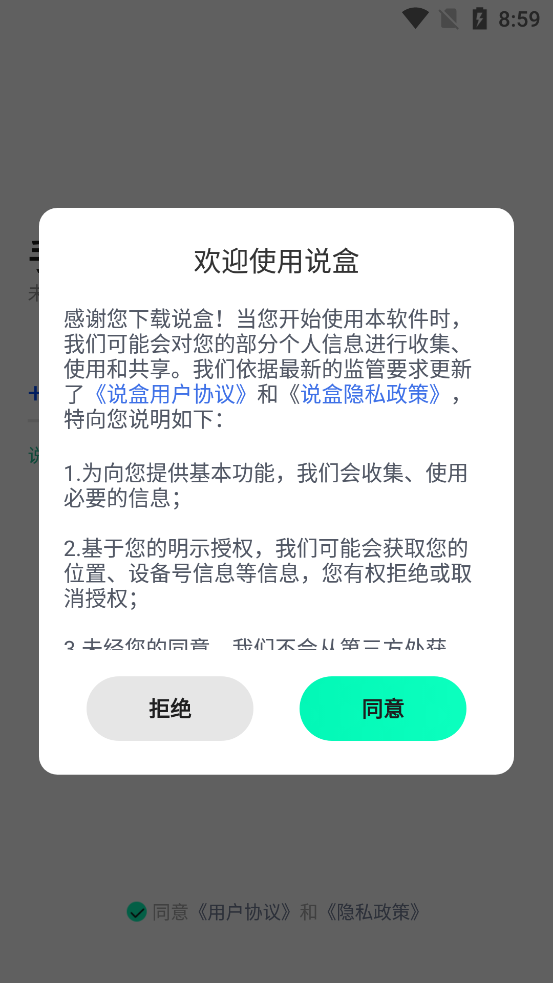 盒子app最新版