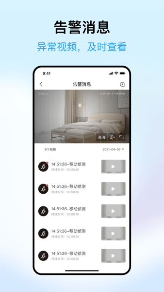 清瞳監(jiān)控App官方版下載