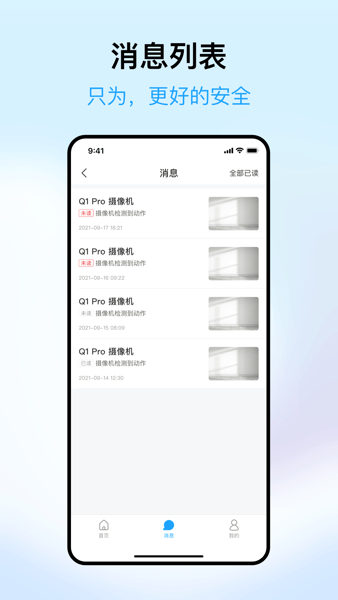 清瞳監(jiān)控App官方版下載