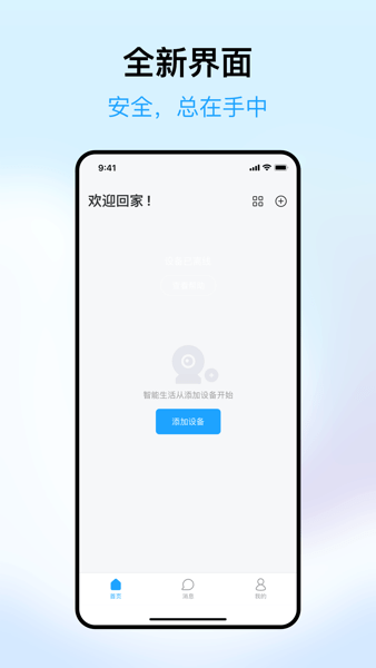 清瞳監(jiān)控App官方版下載