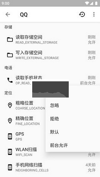 權(quán)限狗APP 版本0.1.0.45