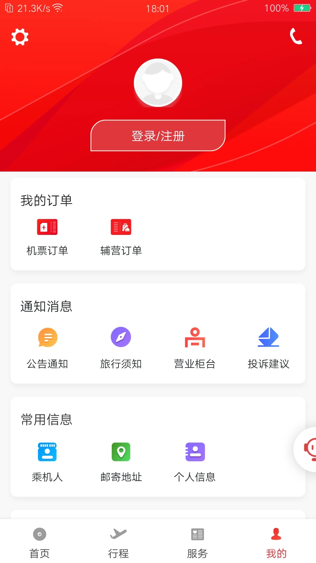 祥鵬航空最新版本應(yīng)用程序