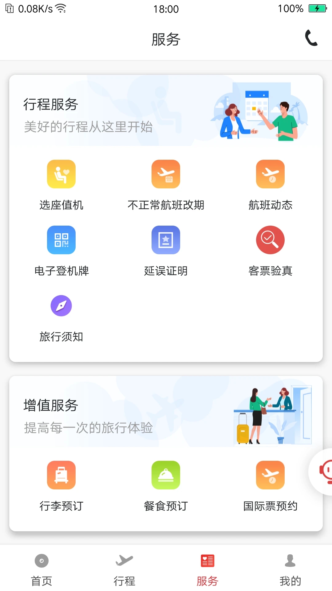 祥鵬航空最新版本應(yīng)用程序