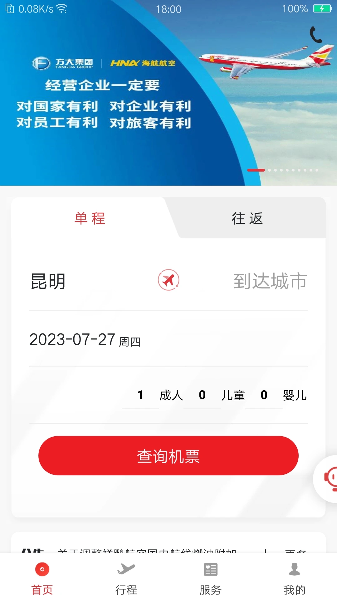 祥鵬航空最新版本應(yīng)用程序