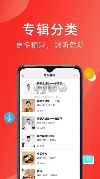 好郎中應(yīng)用程序 v4.3.4
