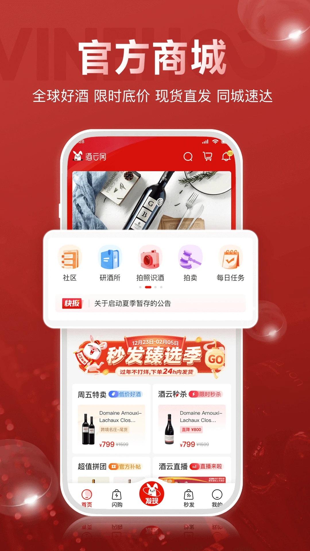酒云網(wǎng)app最新版本