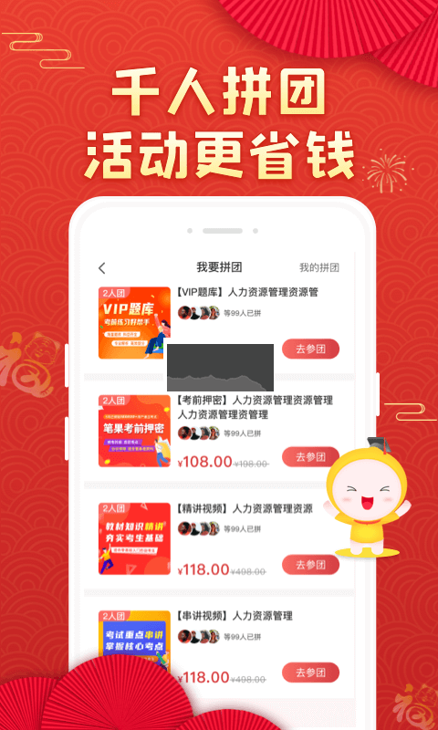 自考筆果題庫APP 6.5.21版