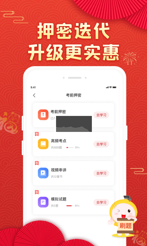 自考筆果題庫APP 6.5.21版