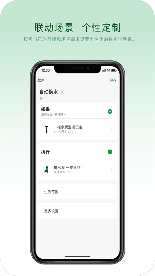 山樹智能應(yīng)用程序最新版本