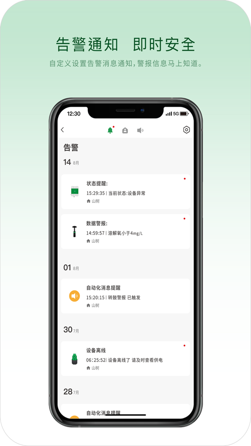 山樹智能應(yīng)用程序最新版本
