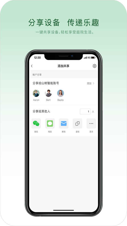 山樹智能應(yīng)用程序最新版本