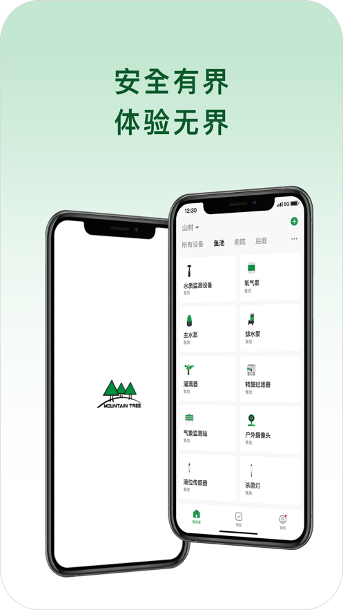 山樹智能應(yīng)用程序最新版本