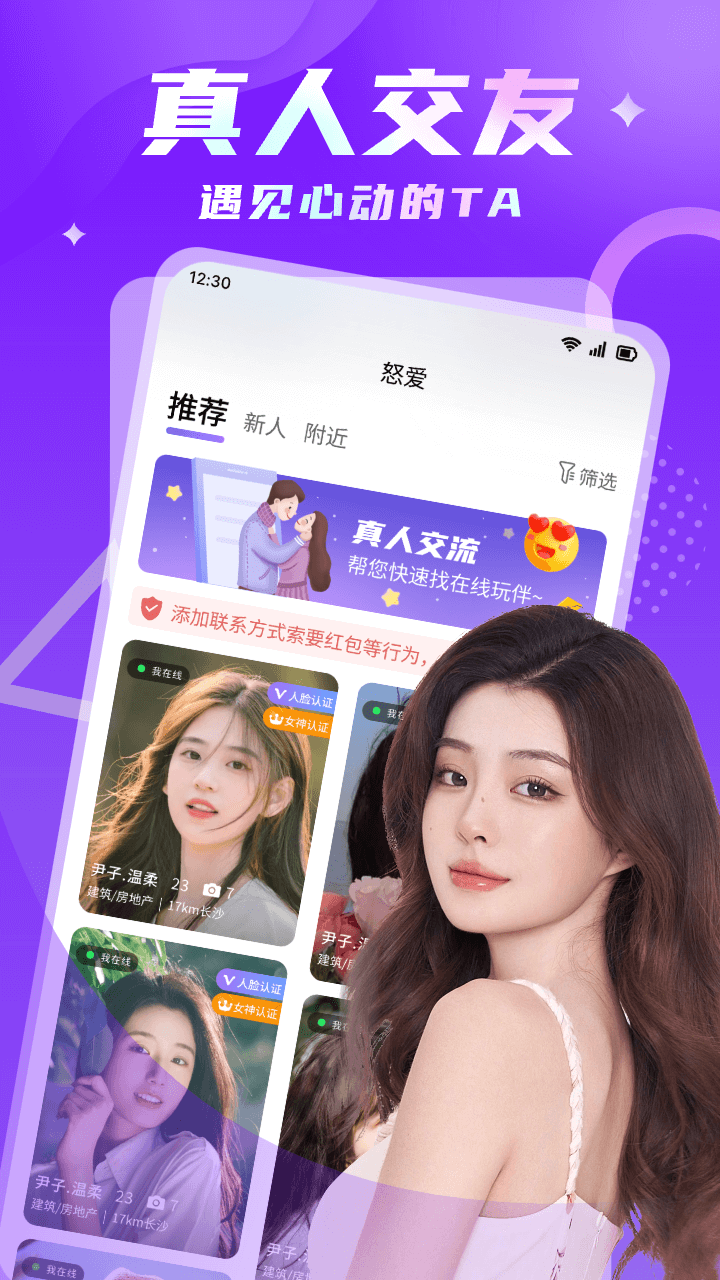 憤怒的愛：手機版應(yīng)用程序