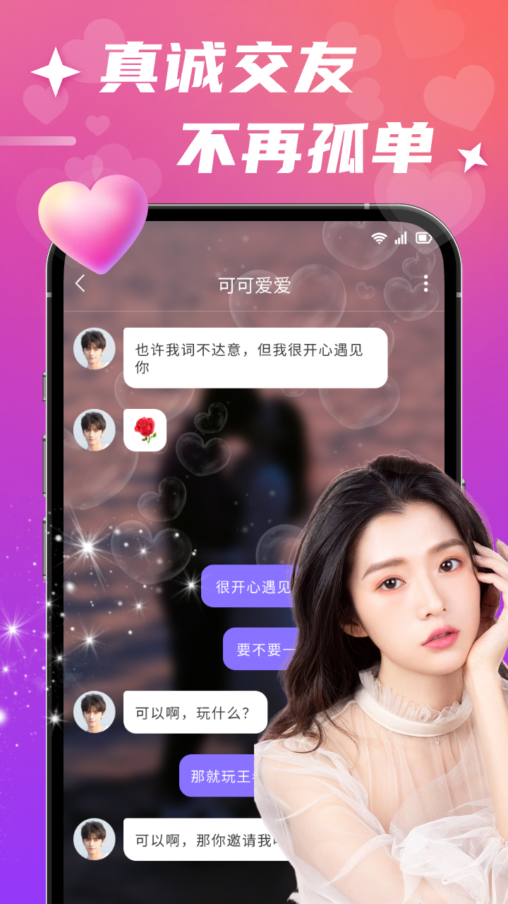 憤怒的愛：手機版應(yīng)用程序