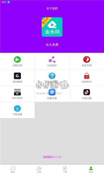 檸檬解析去廣告版 v1.2.4 更新日志
