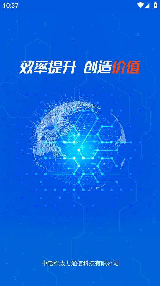 電科太力在線協(xié)作平臺(tái)