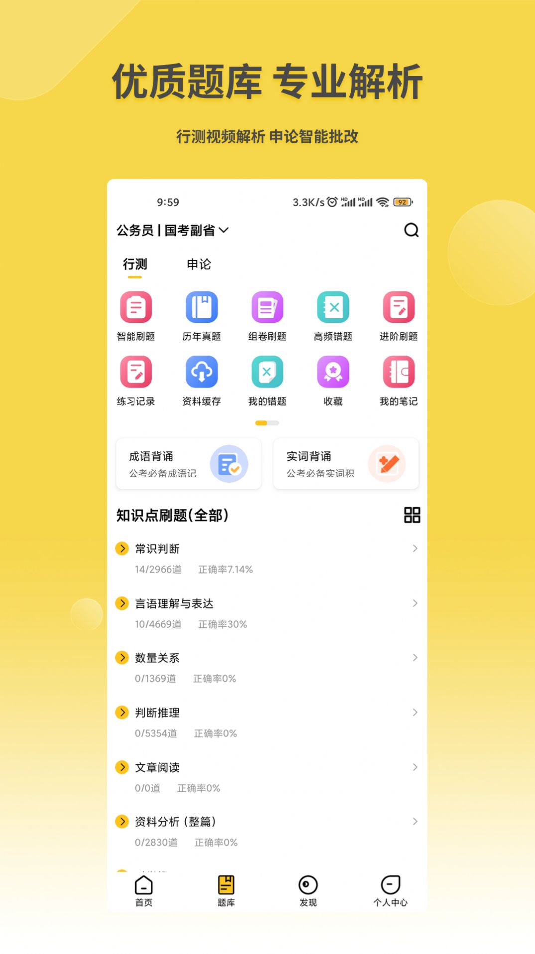 星光公考APP正版下載