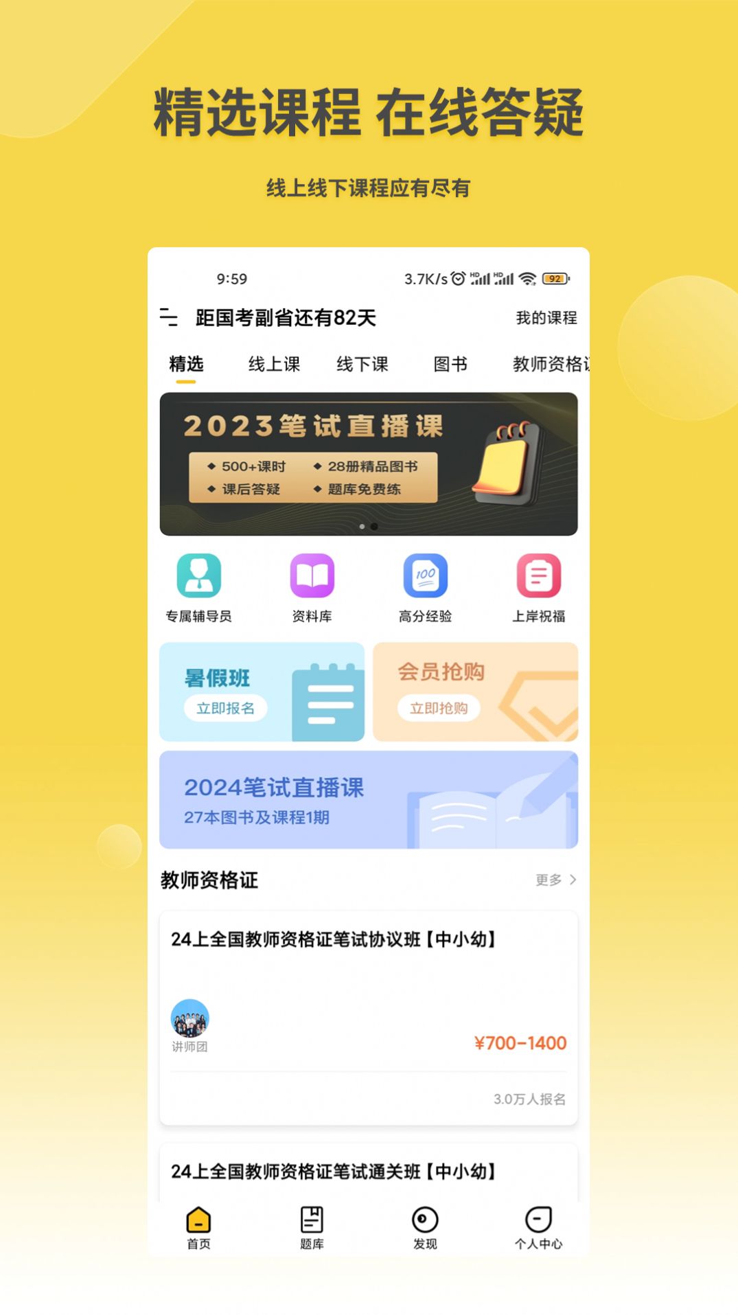 星光公考APP正版下載