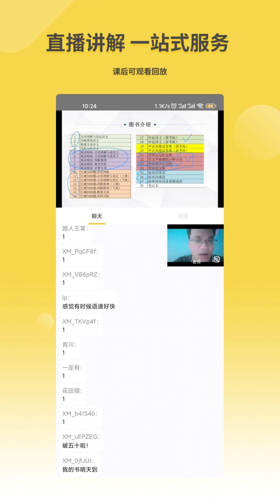 星光公考APP正版下載