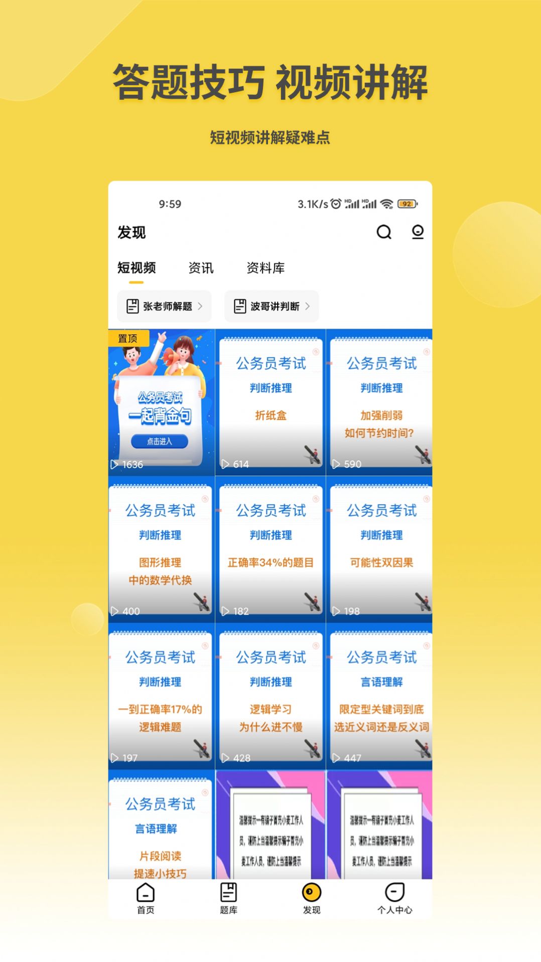 星光公考APP正版下載