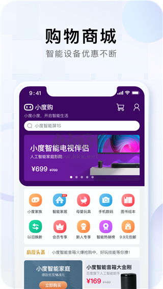 小度APP 5.72.0 版