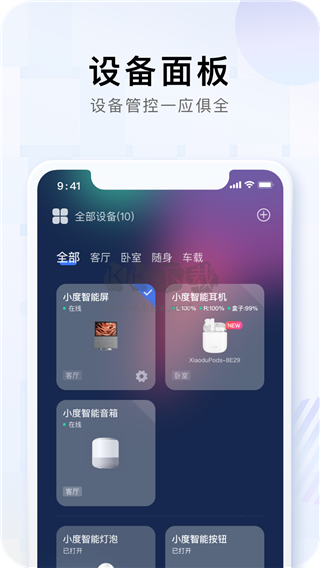 小度APP 5.72.0 版