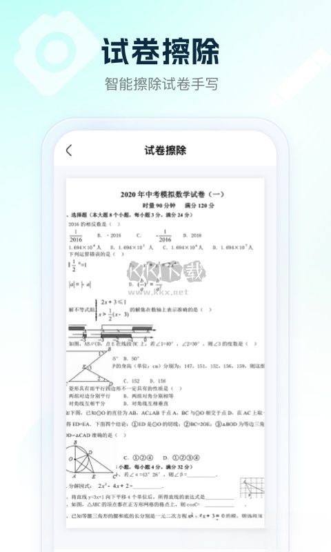 滿分試卷助手 1.0.0版
