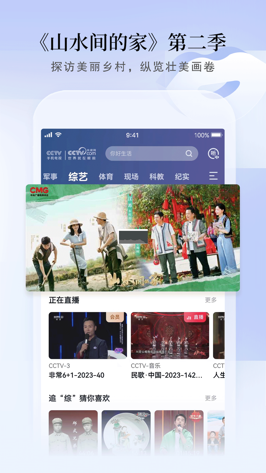 CCTV手機電視安卓版 3.9.2版