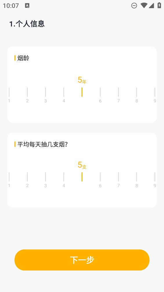 今日戒煙App正式版