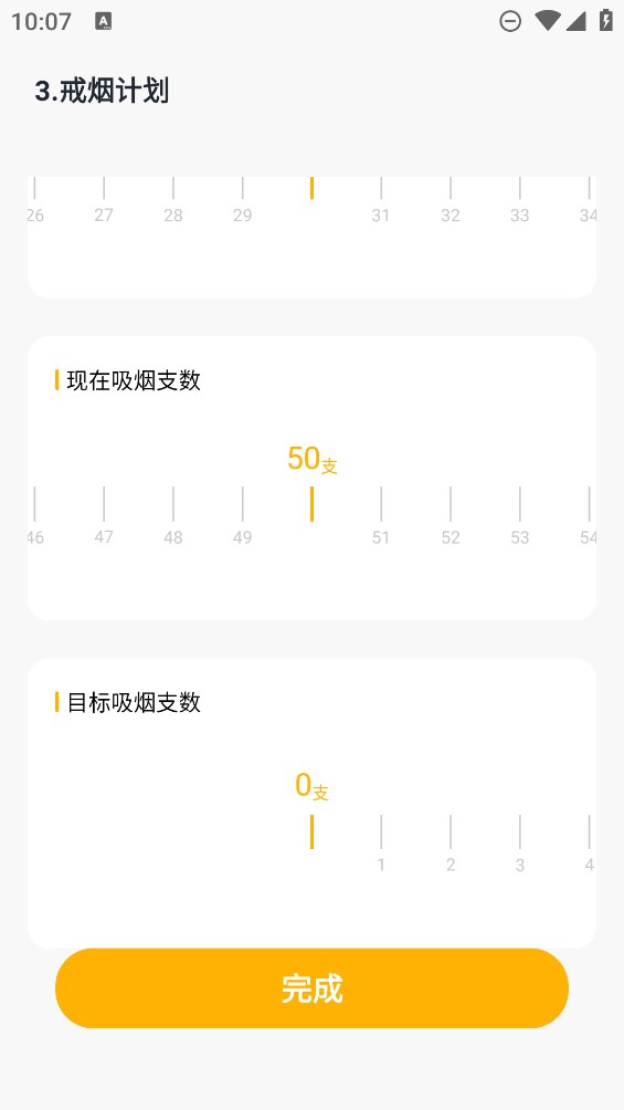 今日戒煙App正式版