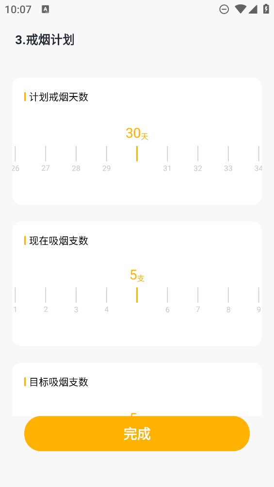 今日戒煙App正式版