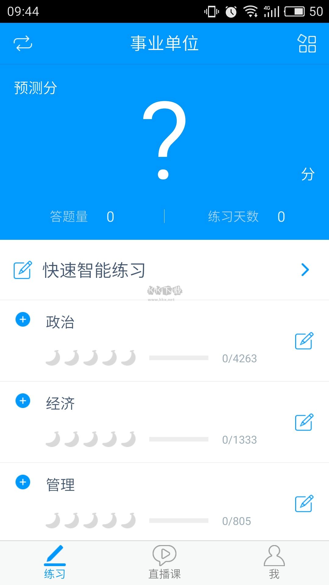 粉筆APP 版本 6.17.12
