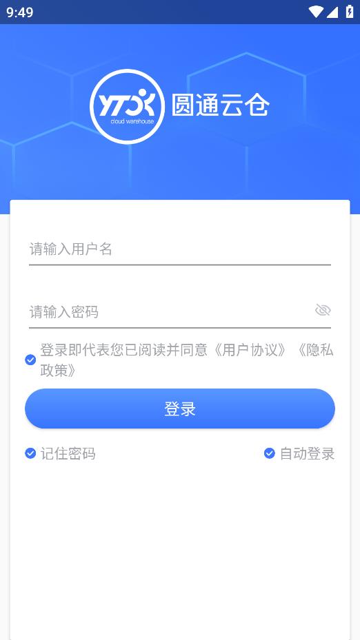 圓通云倉手機(jī)版應(yīng)用