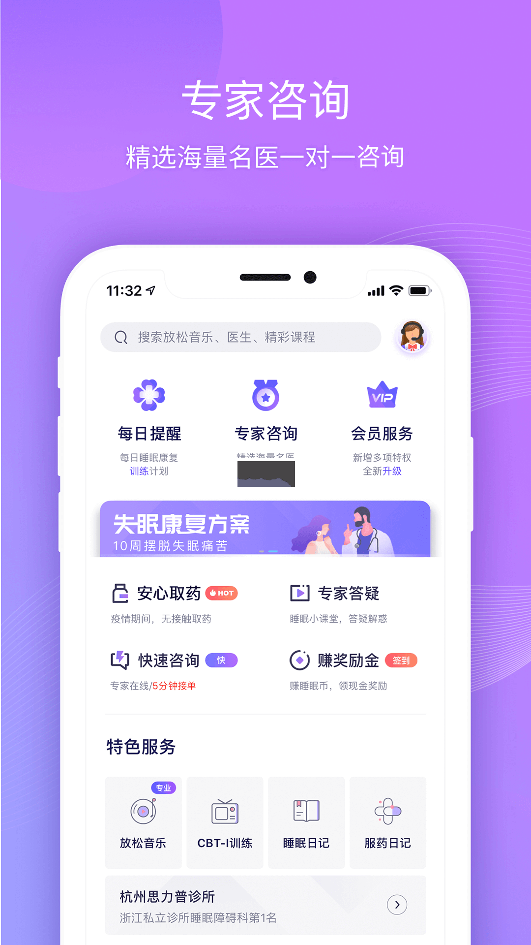 好睡眠365 app 2024版 v4.8.0 官方更新