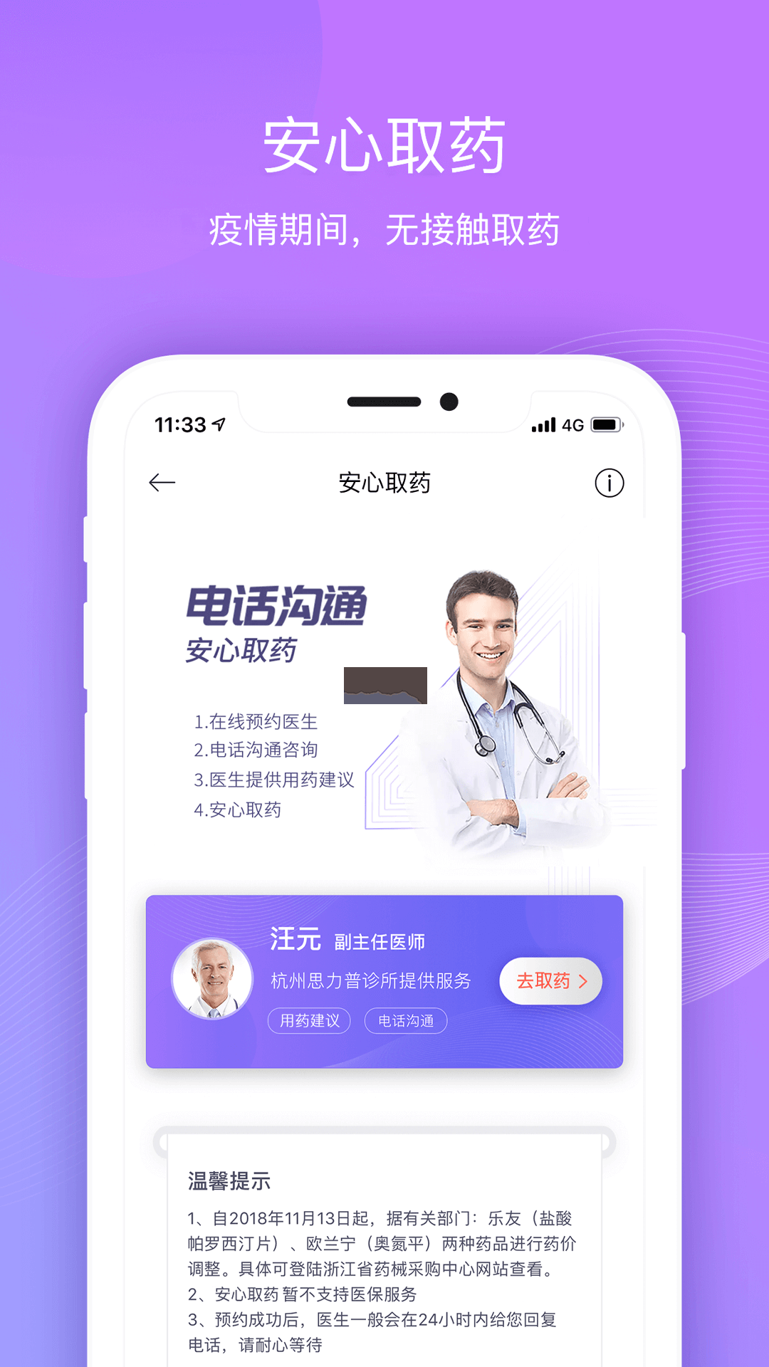 好睡眠365 app 2024版 v4.8.0 官方更新