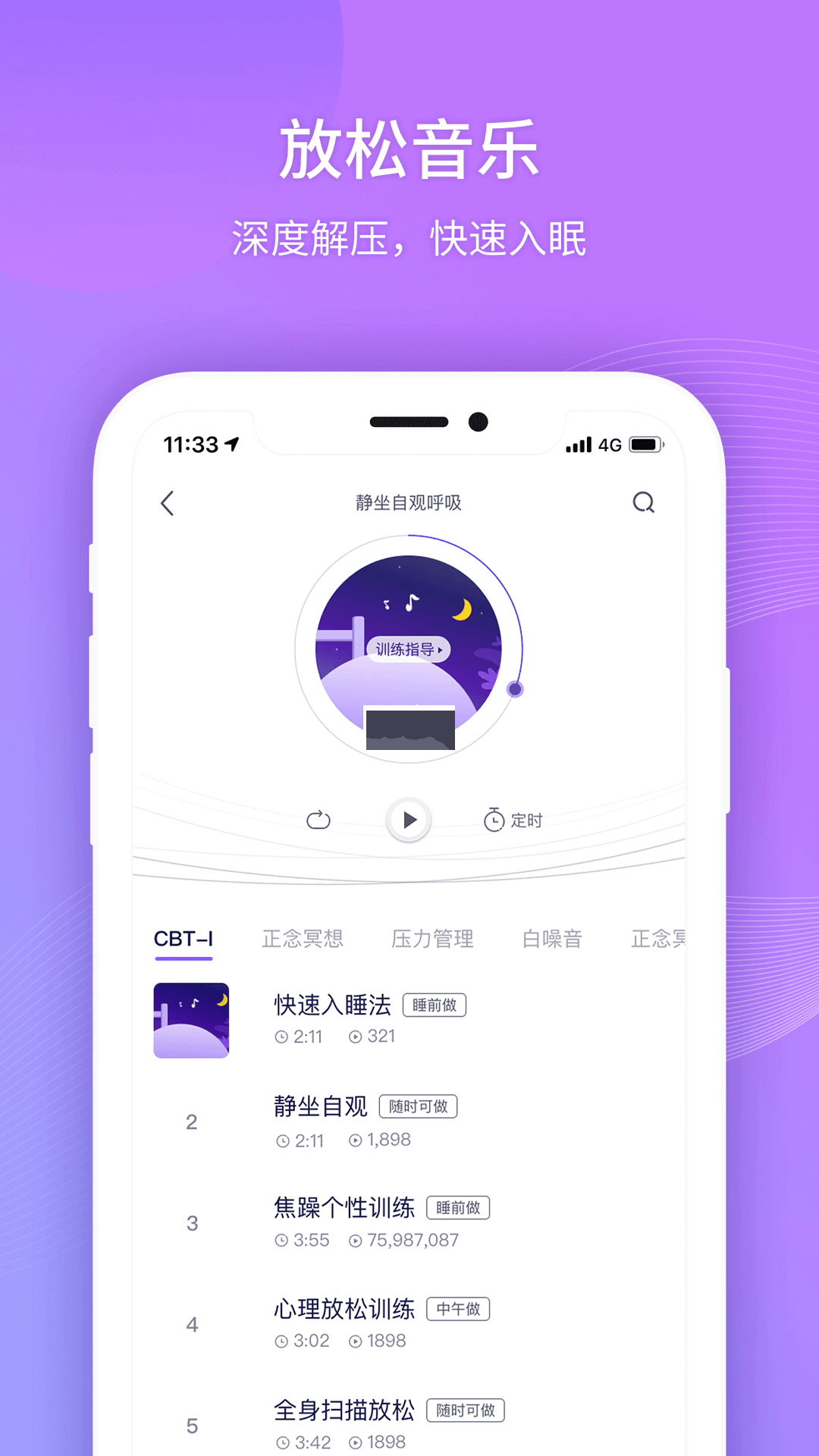 好睡眠365 app 2024版 v4.8.0 官方更新