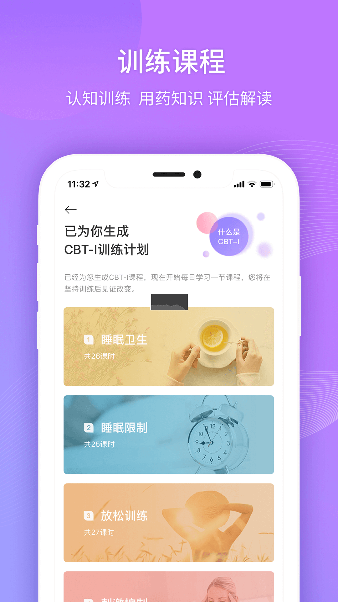 好睡眠365 app 2024版 v4.8.0 官方更新