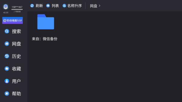 蝸牛云盤 TV 版最新更新