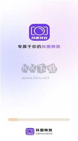 抖圖特效App 2024 官方版 v1.0.0