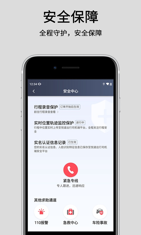 悅道出行司機(jī)應(yīng)用