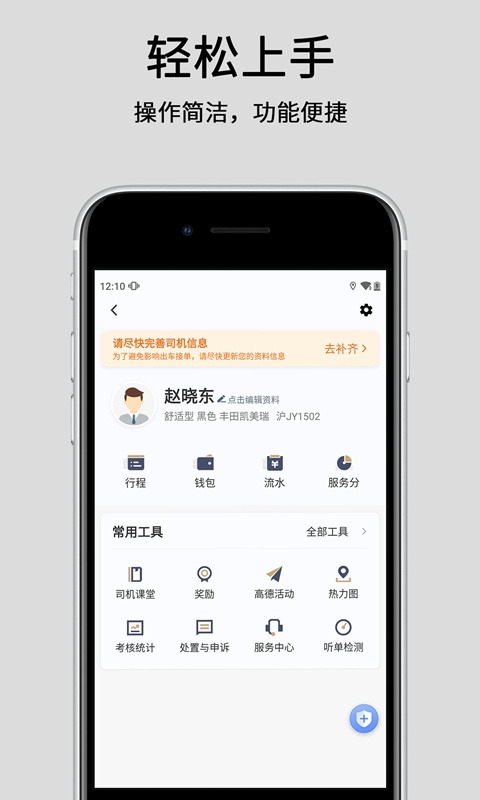 悅道出行司機(jī)應(yīng)用