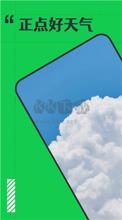 正點好天氣app官方版 v1.0.0 最新版