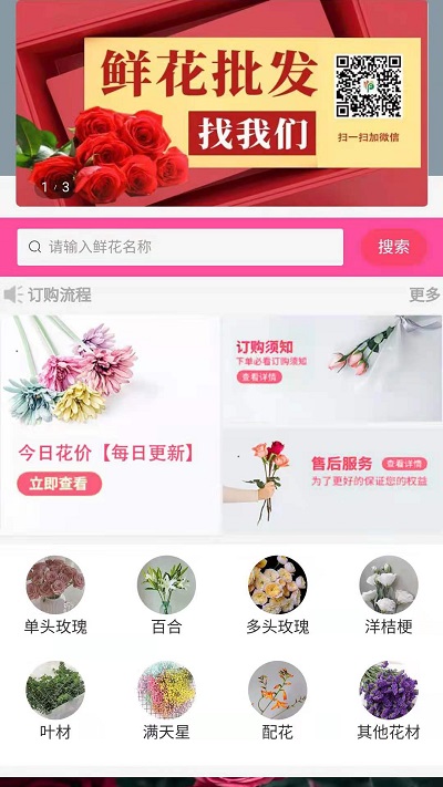 嘉佳花卉斗南鮮花批發(fā)新版APP
