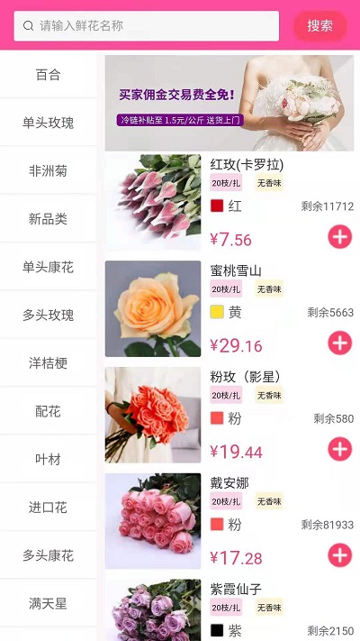嘉佳花卉斗南鮮花批發(fā)新版APP