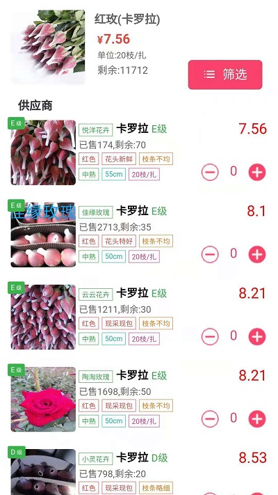 嘉佳花卉斗南鮮花批發(fā)新版APP